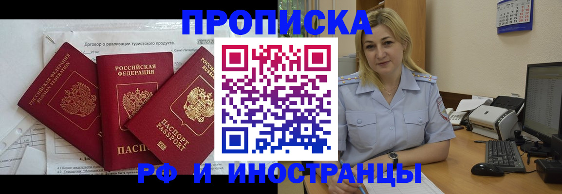 прописка регистрация в Катав-Ивановске